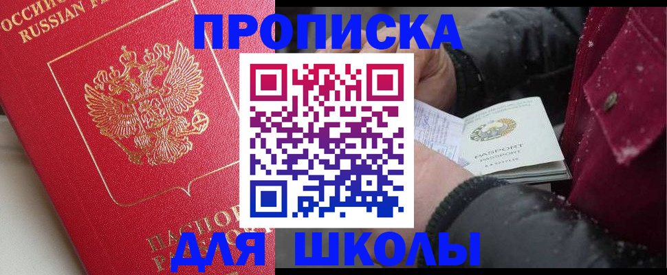 прописка штамп в Салехарде